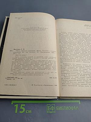 Образ, бережно хранимый: Жизнь Пушкина в памяти поколений