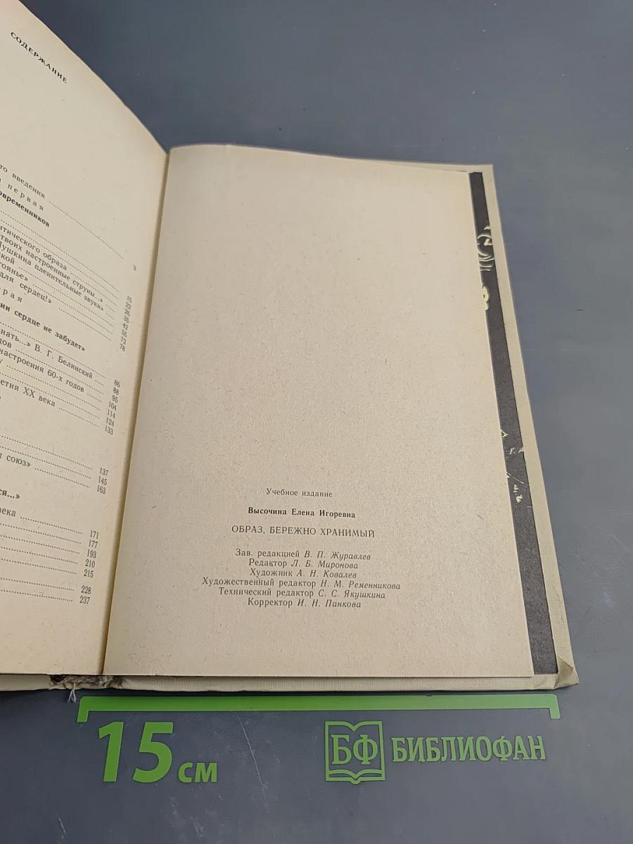 Образ, бережно хранимый: Жизнь Пушкина в памяти поколений