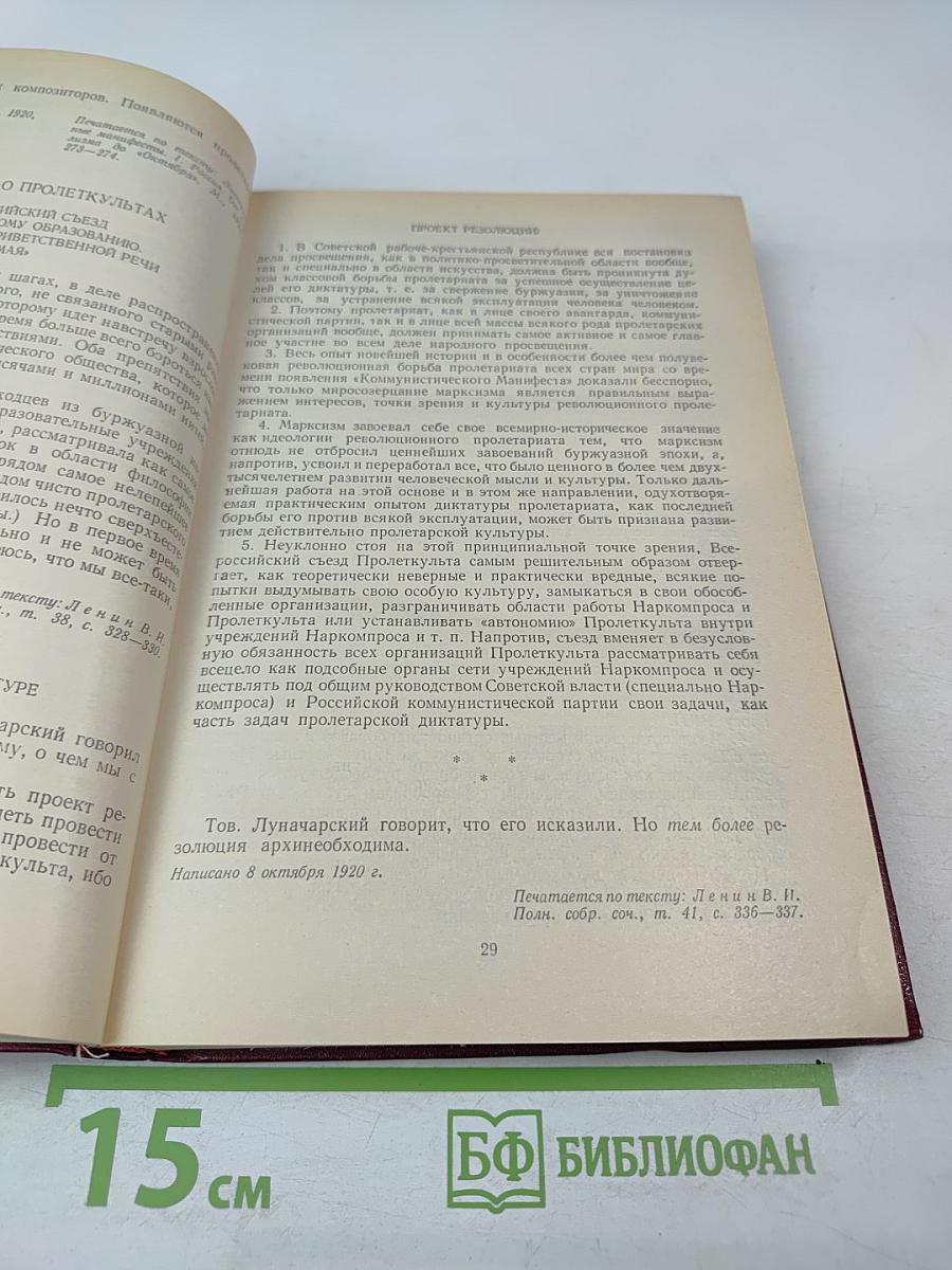Русская советская литературная критика (1917-1934). Хрестоматия