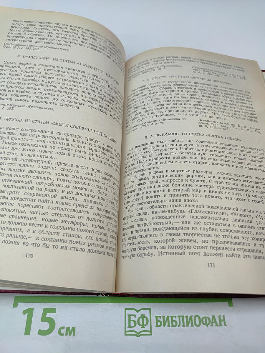 Русская советская литературная критика (1917-1934). Хрестоматия