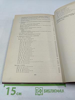 Русская советская литературная критика (1917-1934). Хрестоматия