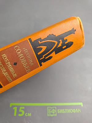 Избранные произведения