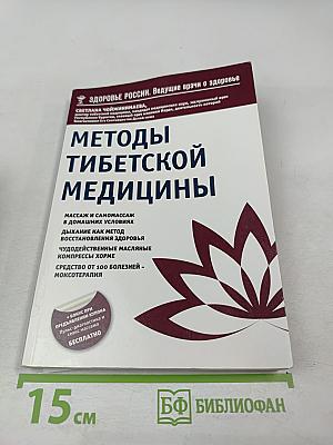 Методы тибетской медицины