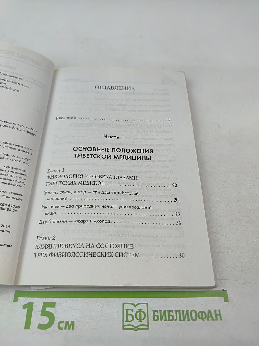 Методы тибетской медицины