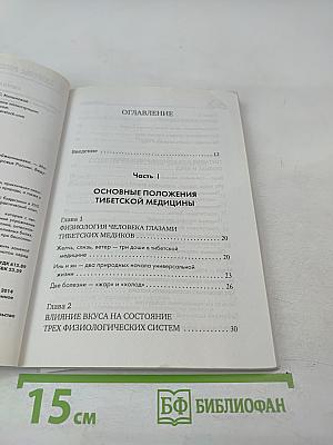 Методы тибетской медицины