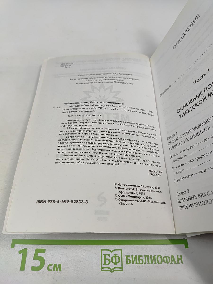 Методы тибетской медицины