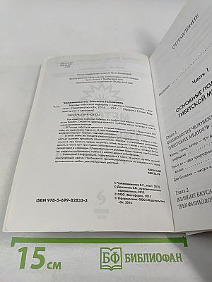 Методы тибетской медицины