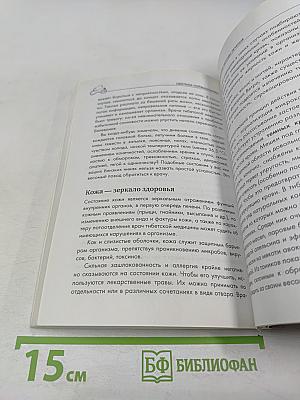 Методы тибетской медицины