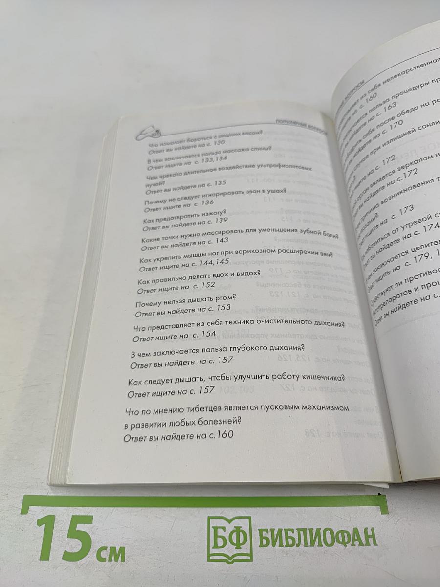 Методы тибетской медицины