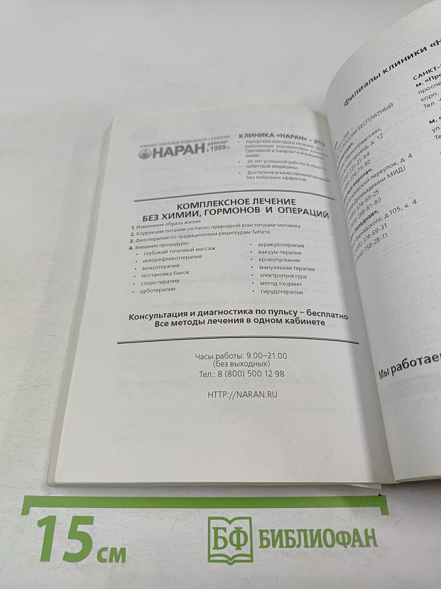 Методы тибетской медицины