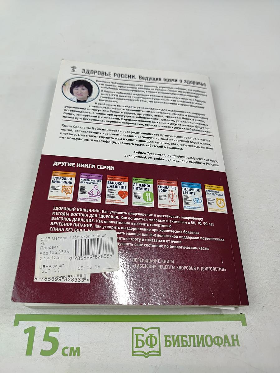 Методы тибетской медицины