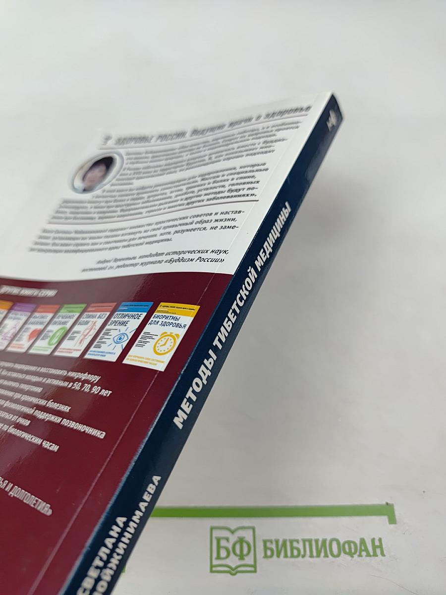 Методы тибетской медицины