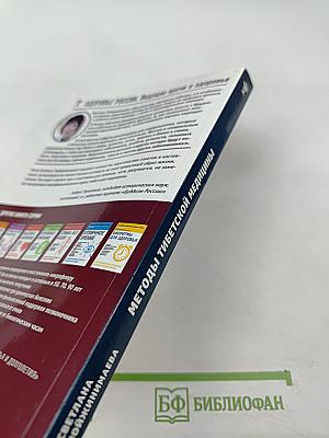 Методы тибетской медицины