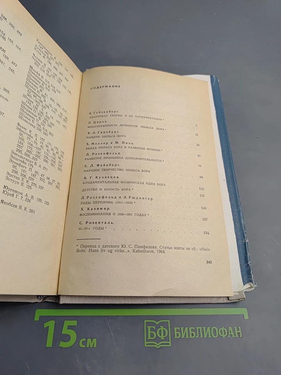 НИЛЬС БОР. Жизнь и творчество