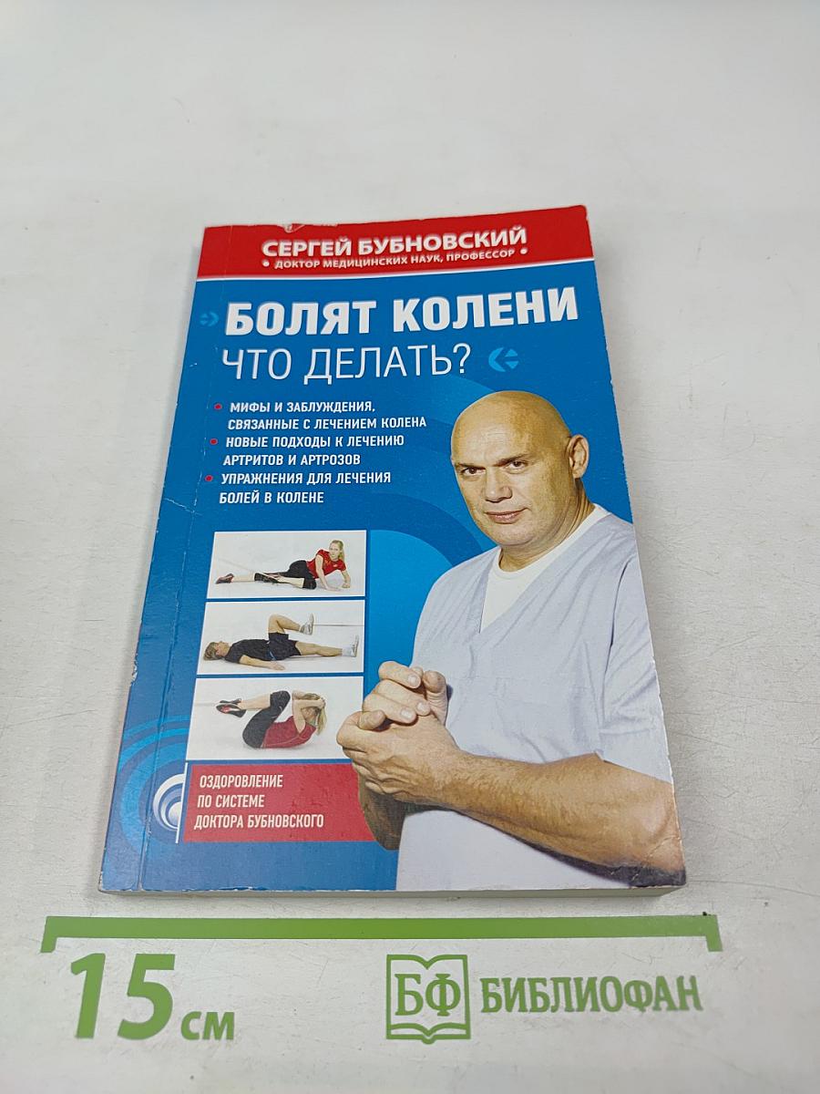 Болят колени. Что делать?