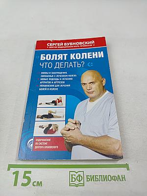 Болят колени. Что делать?