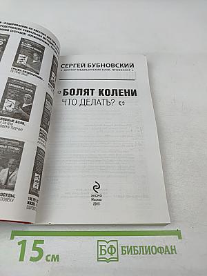 Болят колени. Что делать?