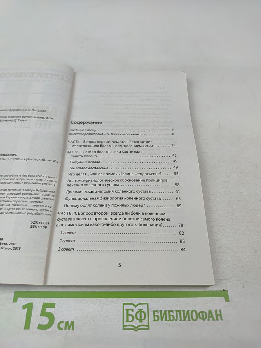 Болят колени. Что делать?