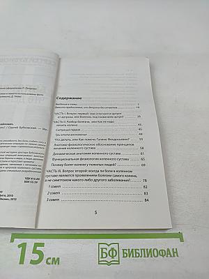 Болят колени. Что делать?