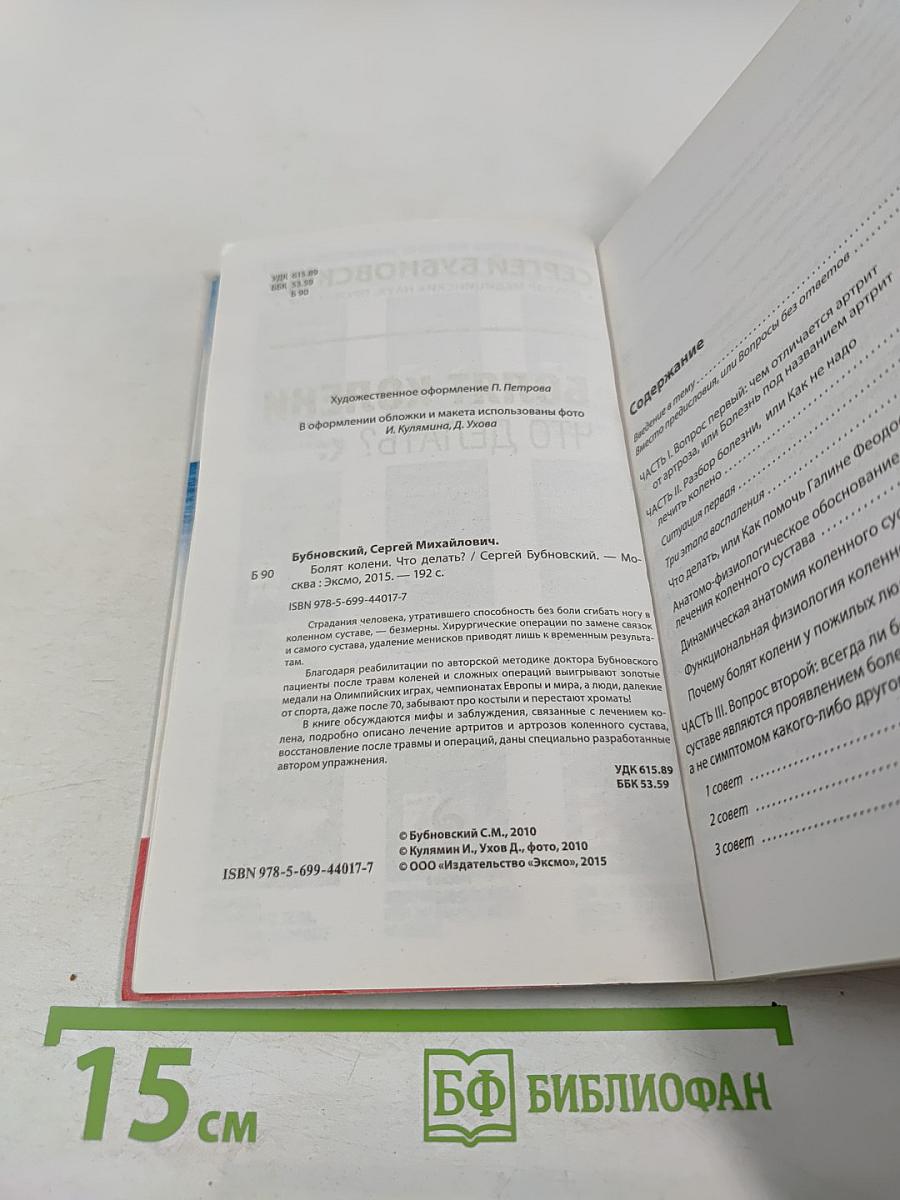 Болят колени. Что делать?