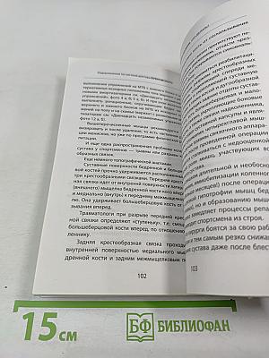 Болят колени. Что делать?