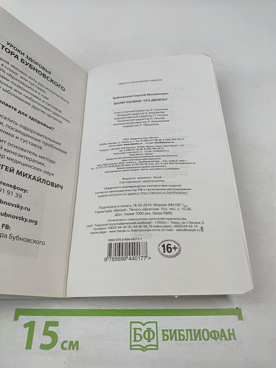 Болят колени. Что делать?