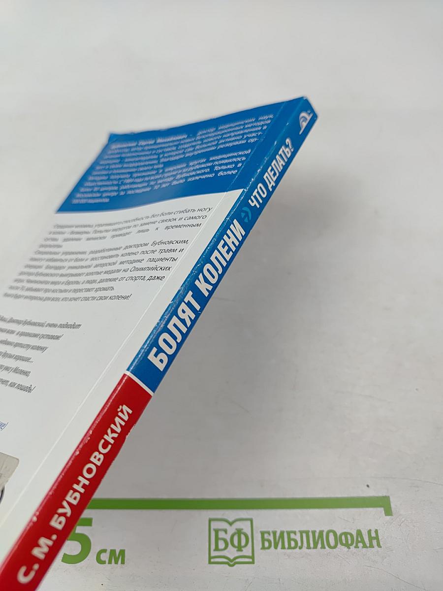 Болят колени. Что делать?