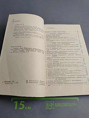 Задачи и упражнения по общей химии