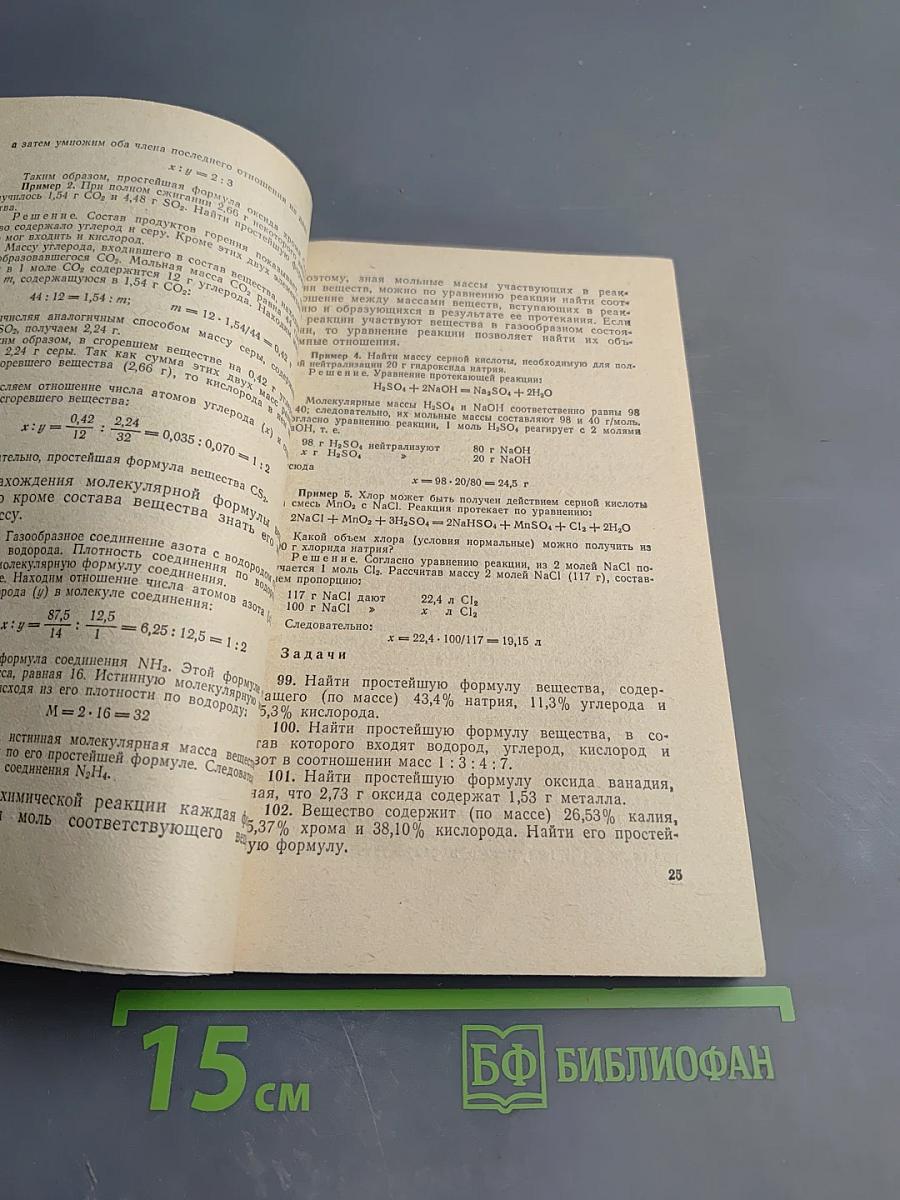 Задачи и упражнения по общей химии