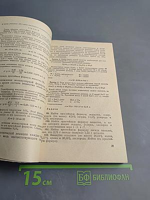 Задачи и упражнения по общей химии