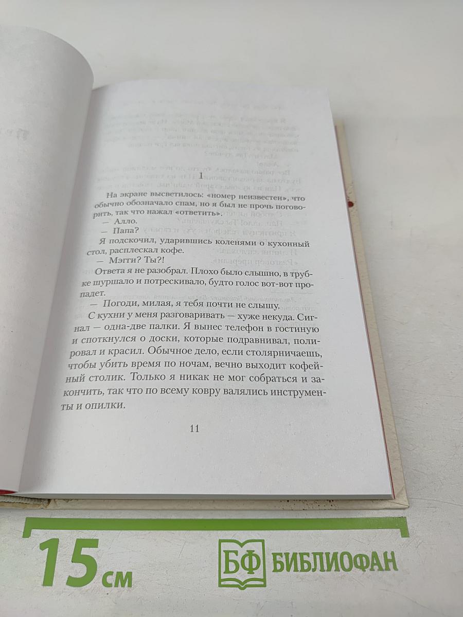 Последний гость на свадьбе