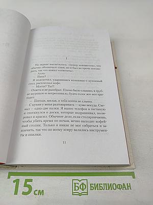 Последний гость на свадьбе