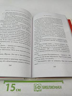 Последний гость на свадьбе