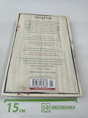 Последний гость на свадьбе