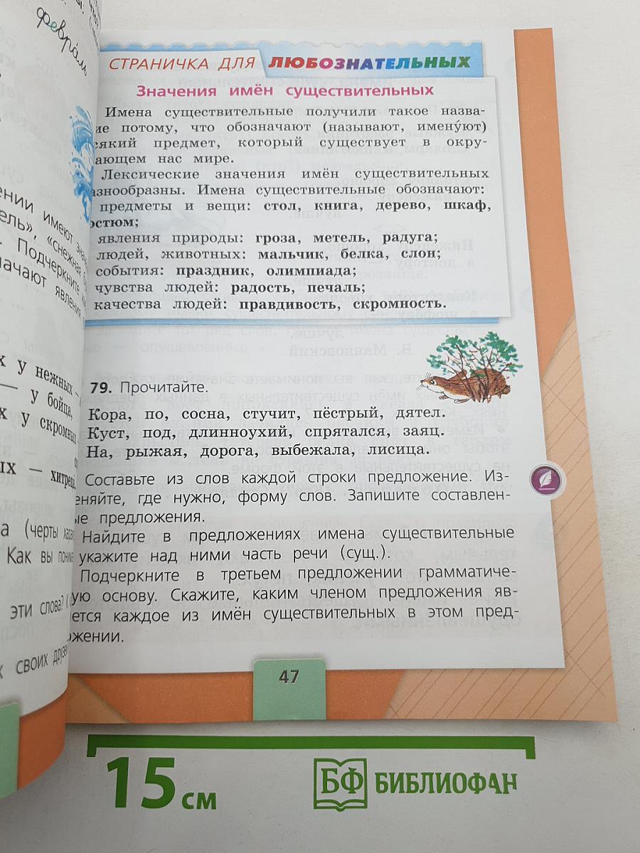 Русский язык. 2 класс. Часть 2