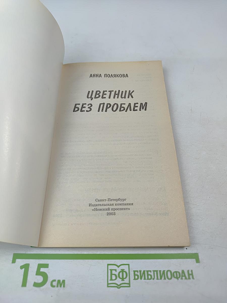 Цветник без проблем