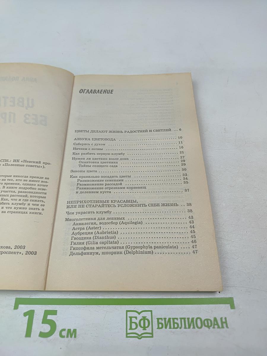 Цветник без проблем