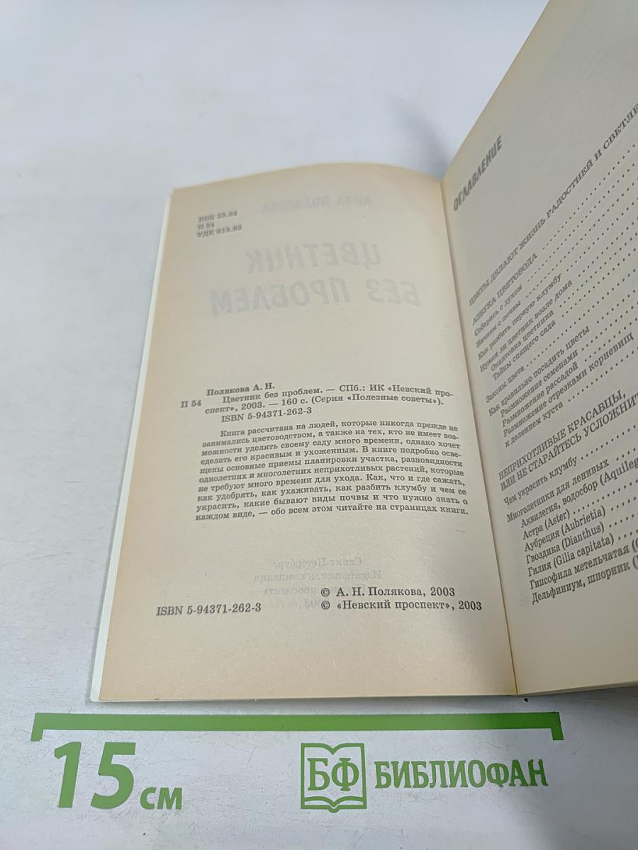 Цветник без проблем