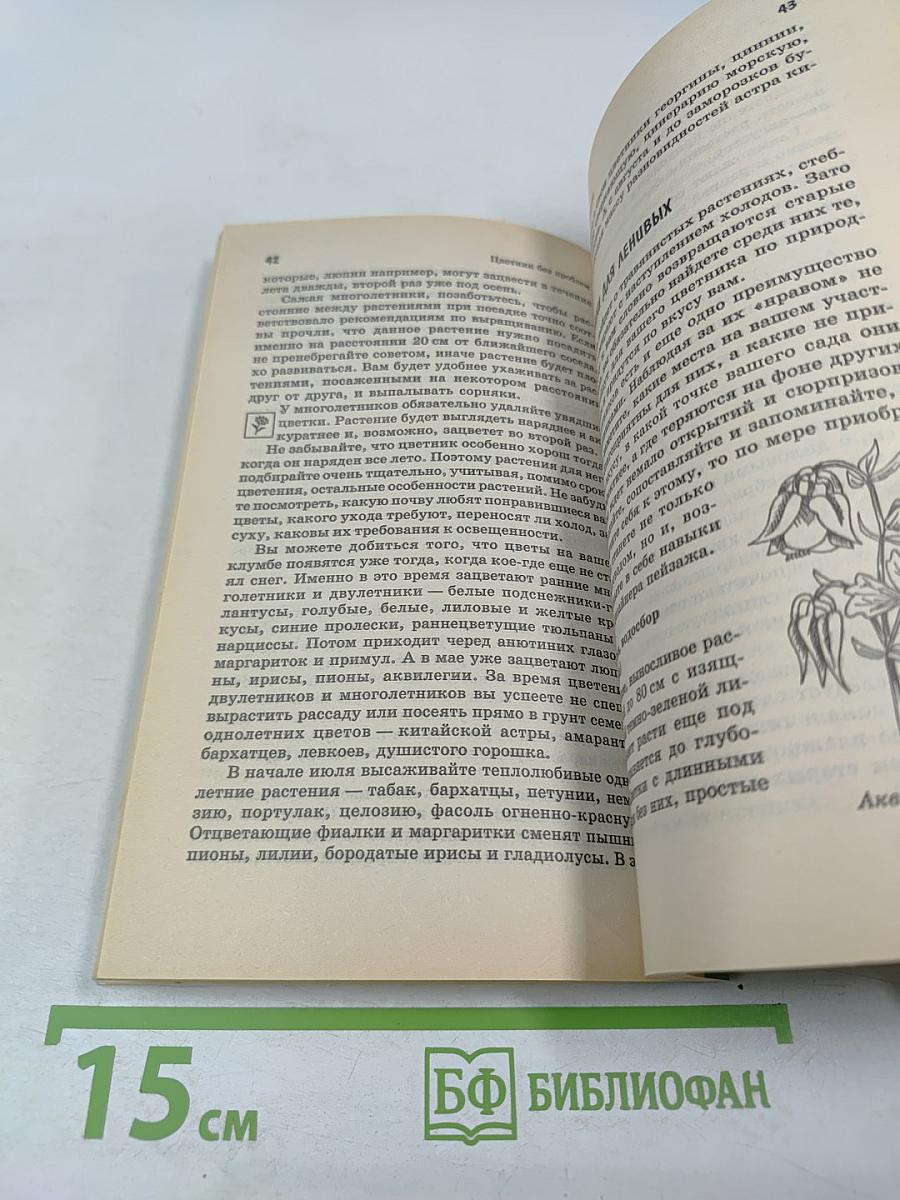 Цветник без проблем