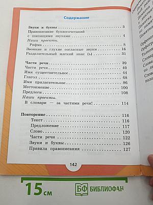 Русский язык. 2 класс. Часть 2