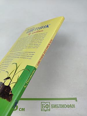 Цветник без проблем