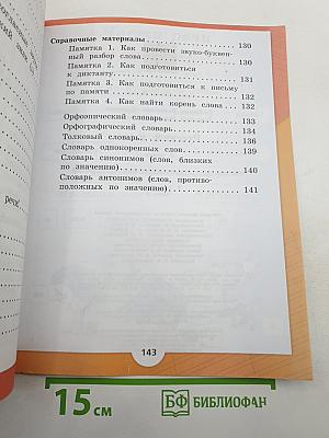 Русский язык. 2 класс. Часть 2
