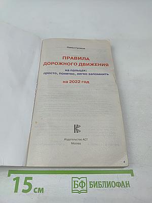 Правила дорожного движения на 2022 год на пальцах