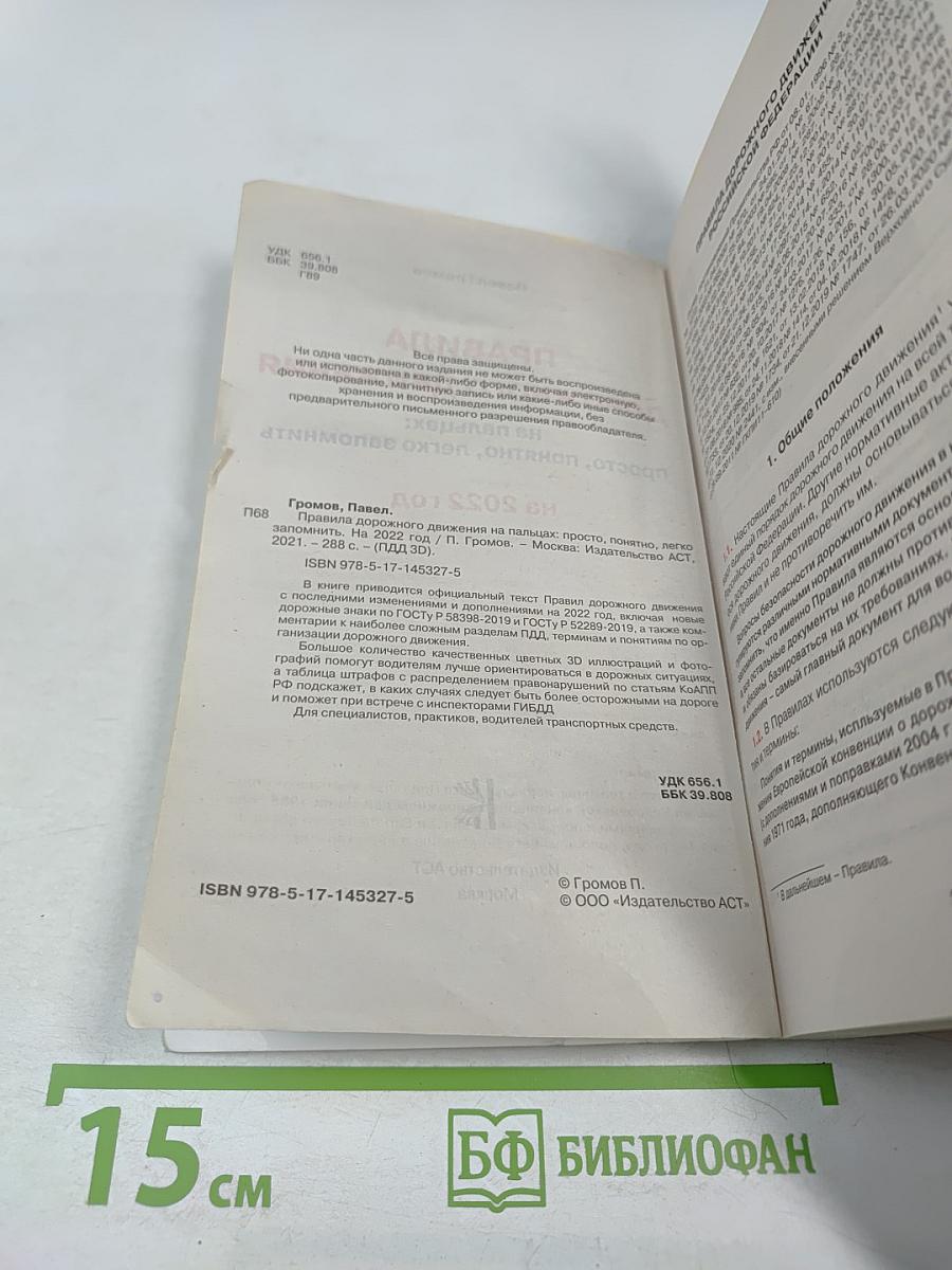 Правила дорожного движения на 2022 год на пальцах