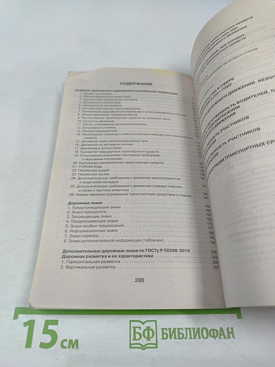 Правила дорожного движения на 2022 год на пальцах