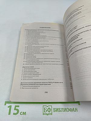 Правила дорожного движения на 2022 год на пальцах