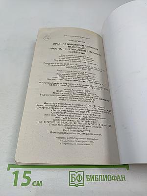 Правила дорожного движения на 2022 год на пальцах