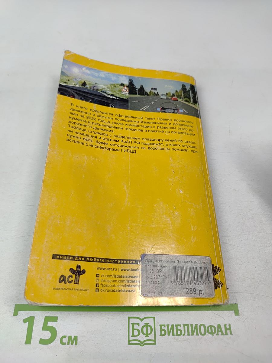 Правила дорожного движения на 2022 год на пальцах