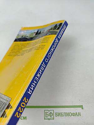 Правила дорожного движения на 2022 год на пальцах