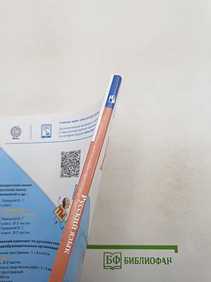 Русский язык. 2 класс. Часть 2